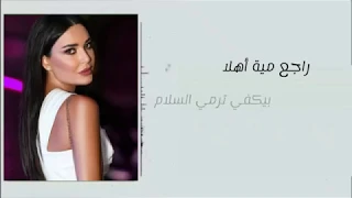 سيرين عبد النور العيون العسلية 