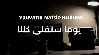 يوما سنفنى كلنا مامن مفر    نشيد اسلامي دندنها