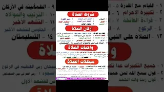 شروط الصلاة أركان الصلاة واجبات الصلاة مبطلات الصلاة إدعمنا بالإشتراك 