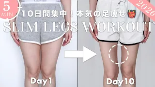 【1日5分】本気で痩せたい人向け🔥10日間で脂肪を落とす鬼の足痩せトレーニング👹 5Min Intense Legs Workout | Get Slim Legs in 10DAYS