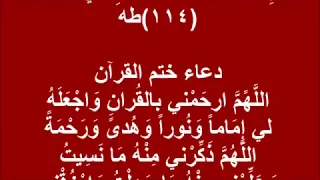 دعاء ختم القران مكتوب دعاء ختم القران دعاء ختم القرآن الكريم مكتوب دعاء ختم القران الكريم مكتوب  دعاء ختم القران مكتوب دعاء ختم القران دعاء ختم القرآن الكريم مكتوب دعاء ختم القران الكريم مكتوب