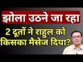 Download Lagu Modi-Shah Govt \u0026 INDIA alliance : झोला उठने जा रहा! | Abhishek Kumar