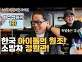 Download Lagu Singer Jung Won-kwan Episode 1 (The originator of Korean idols! Fire engine Jung Won-kwan!)