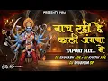 Lagu Nach Rahi Kali Angana Me -Tapori Mix- Dj Saurabh Ade \u0026 Dj Shubham Sp \u0026 Dj Kartik Ade