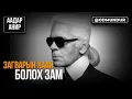 Загварын хаан болох зам - Карл Лагерфельд - ААДАР АНИР