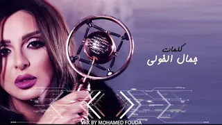 انغام على حسك 