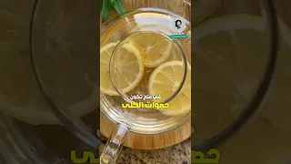 هل تعلم أن شرب الماء بالليمون على الريق فوائد الماء مع الليمون الماء الليمون فوائد الوزن 