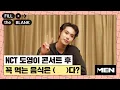 Download Lagu (ENG CC) NCT 도영이 콘서트 후 꼭 먹는 음식? [Fill The Blank] 도영 편ㅣNCT, DOYOUNG