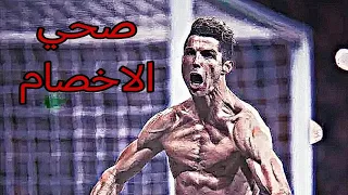 مهارات كرستيانو على مهرجان صحي الاخصام بطلقه   عصام صاصا  حمو الطيخا  حمو بيكا دندنها