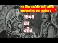 Download Lagu यह सिर्फ एक गीत नहीं, बल्कि एक युग की कहानी है, II 1949 का गीत II old songs II old is gold II