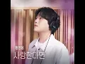 [OFFICIAL Audio] 황영웅(Hwang Young woong) - 사랑한다면(If one truly loves)