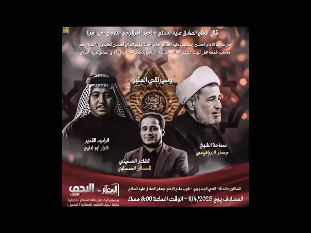 ⁣#الشيخ جعفر الإبراهيمي  الشهادة الإمام الصادق