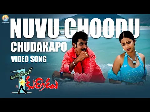 Download MP3 Nuvu Choodu Chudakapo Full Video Song | Okatonumber Kurradu | Taraka Ratna | M.M.Keeravaani