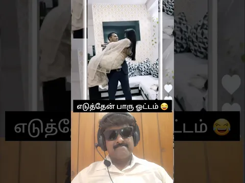 எடுத்தேன் பாரு ஓட்டம் 😂💯👌💢#youtube #youtubeshorts #shorts #shortvideo #viral #trending #comedy