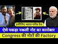 Lagu पकड़ा नकली नोट का कारोबार - Mastermind behind the fake Currency | Rahul Gandhi