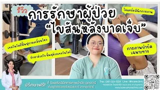 สาเหตุที่ทำให้เกิดโรคไขสันหลังบาดเจ็บมีอะไรบ้าง