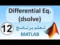 Differential Equation dsolve Matlab