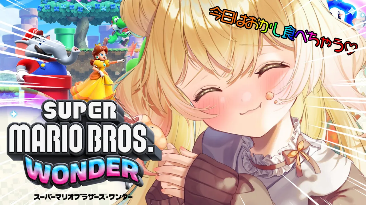 新作ゲーム！スーパーマリオブラザーズ ワンダーでお菓子パーティー♡【桃鈴ねね】