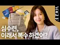 Download Lagu [마이보그]펜트하우스3 스포주의🚨본캐 이지아의 왓츠인마이백👜ㅣMY VOGUE