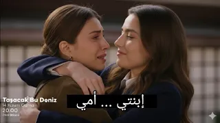 مسلسل هذا البحر سوف يفيض الحلقة 6 اعلان 2 مترجم للعربية 