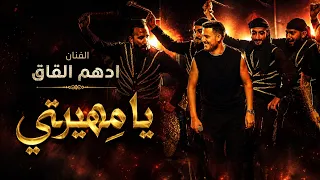 ادهم القاق   الساعة ١ بنص الليل      دندنها