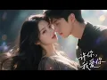 Download Lagu ✨【Full TV series】亿万总裁欺负新来实习生，却没想到自己爱上了她！✨#甜寵 #愛情 #都市 #情感 #戀愛 #霸總 #灰姑娘 #都市情感劇