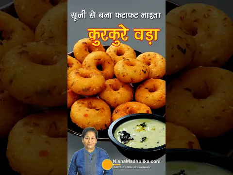 सूजी के कुरकुरे वड़े | Instant Suji Vada Recipe 😋 Crispy Suji Ke Vade
