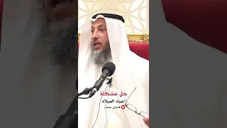 حل مشكلة اعياد الميلاد دندنها