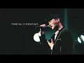 양다일(Yang Da Il) '미안해 (INSIDE THE D.I. LAND 앵콜콘서트)' LIVE CLIP