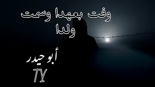 حالات وتساب وفت بوعدا  وسمت ولدا ع اسمي وهجرت بلدا  دندنها