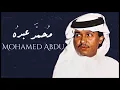 محمد عبده | لو كلفتني المحبة | جلسة نادرة
