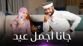 جانا أجمل عيد   المنشد احمد حسن الاقصري والمنشدة ريتال احمد   متيجي سكة وتعالي دوغري   دندنها