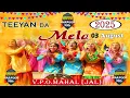 Download Lagu ਤੀਆਂ ਦਾ ਮੇਲਾ ਪਿੰਡ ਮਾਹਲ (ਫਿਲੌਰ) | TEEYAN DA MELA V.P.O. Mahal (Phillaur) Jalandhar l ਮਿਤੀ 03-08-2025