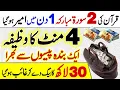 Download Lagu 1 Din Me Dolat Ke Anbar | 4 Mint Ka Powerful Wazifa | Gaib Se Paison Ke Bundle Milegen
