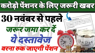 DLC: 30नवंबर से पहले जरुर कर ले ये काम वरना पेंशन बंद! Life cartificate | Jeewan praman patra | epfo