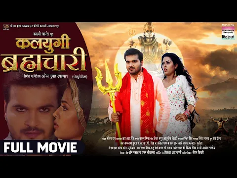 Download MP3 KALYUGI BRHMACHARI (FULL MOVIE) #Arvind Akela Kallu #Richa Dixit #Bhojpuri Movie 2024