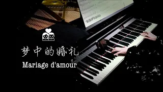 弹 梦中的婚礼 是一件羞耻的事情吗 Mariage D Amour Bi Bi Piano 