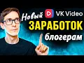 Download Lagu Монетизация видео VK Видео (2024) MP3