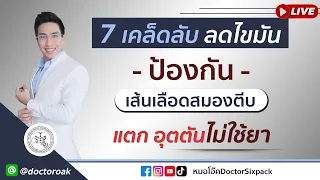 ทำไมการกิน Dark Chocolate จึงช่วยป้องกันโรคหัวใจและเส้นเลือดสมอง