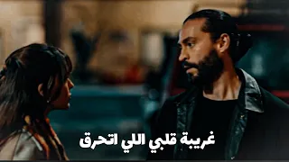 صورنا لما حرقتها غريبة قلبي اللي اتحرق         حالات واتس اب مسلم    دندنها