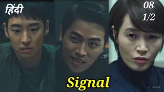 signal kdrama explained in hindi episode 8 part 1 