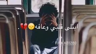 ابتلى قلبي وعافه دندنها