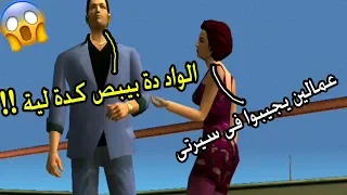 لما تلعب جاتا عشان تشقط بنات الجزء الثالث  لما تلعب جاتا عشان تشقط بنات الجزء الثالث