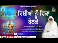 Download Lagu ਰਿਸ਼ੀਆਂ ਨੂੰ ਫ਼ਿਕਾ ਬੋਲਕੇ (ਧੰਨ ਧੰਨ ਸ਼੍ਰੀ ਮਾਨ ਸੰਤ ਬਲਵੰਤ ਸਿੰਘ ਜੀ ਮਹਾਰਾਜ) ਸਾਹਿਬਾਣੇ ਦਾ ਦੀਵਾਨ 2012