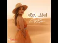 Oqaf Lahza