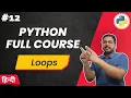 Loops in Python Python Full Course in Hindi 2023 Tuffle