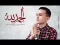 Download Lagu Mohamed Ouchan - Alhamdulillah (Official Music Video)