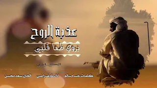 نايف راضي عذبة الروح 