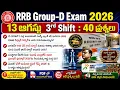 RRB Group D August 13 3rd Shift Analysis Today Group D 3rd Shift Analysis Group D Analysis Today