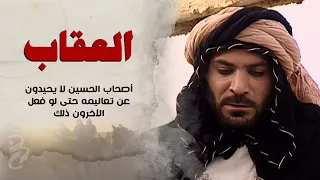 أصحاب الحسين لا يحيدون عن تعاليمه حتى لو فعل الاخرون ذلك